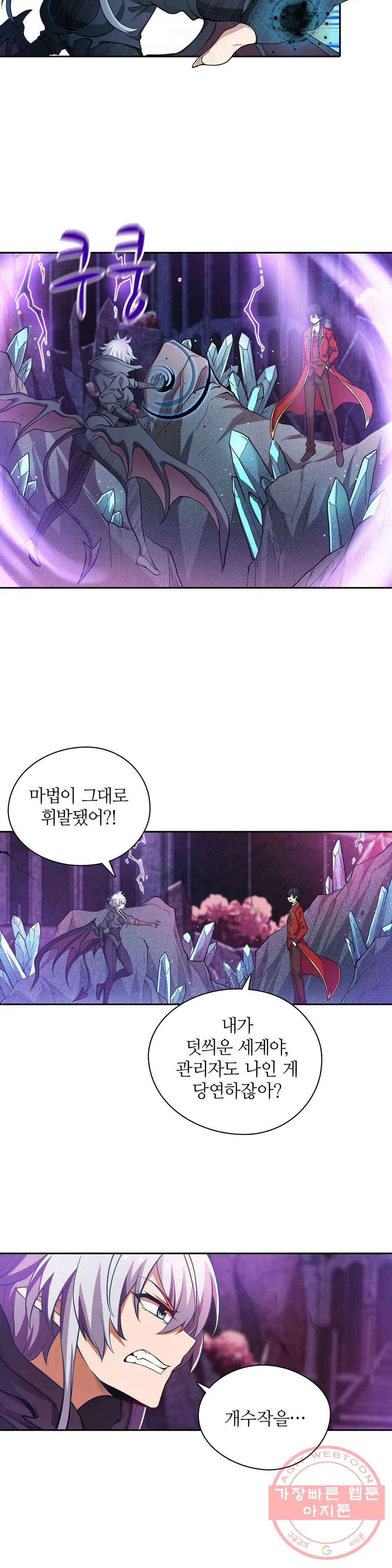 재앙급 사도와 12인의 신부 후보 82화 20