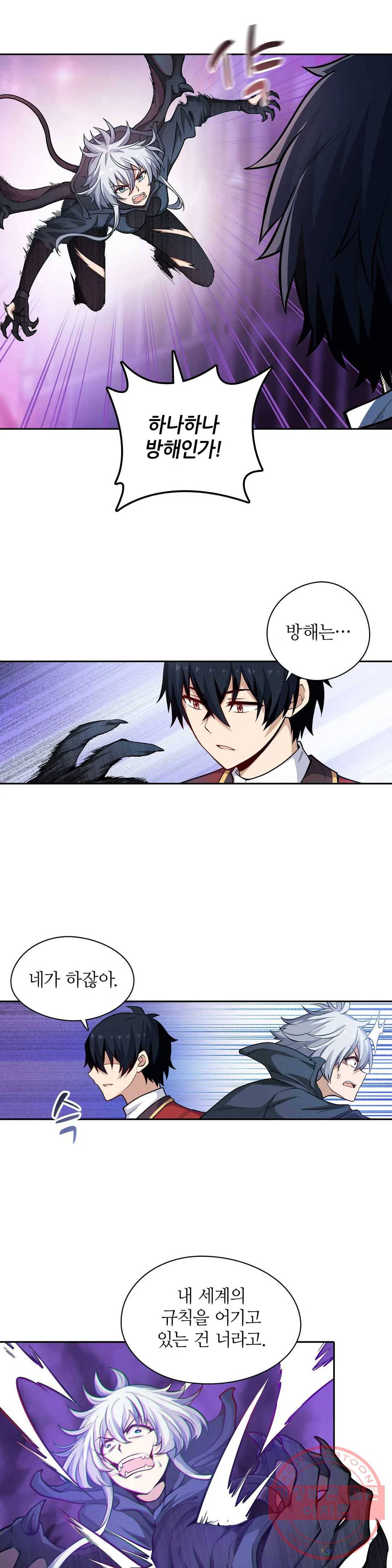 재앙급 사도와 12인의 신부 후보 82화 21