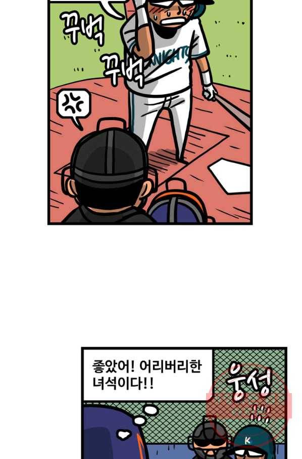 프로야구 생존기 169화 3