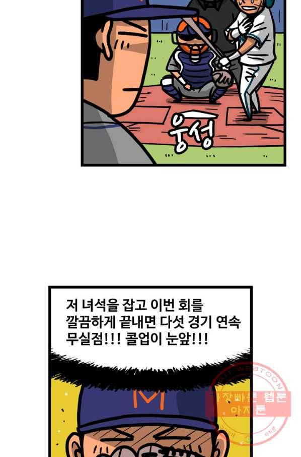 프로야구 생존기 169화 4