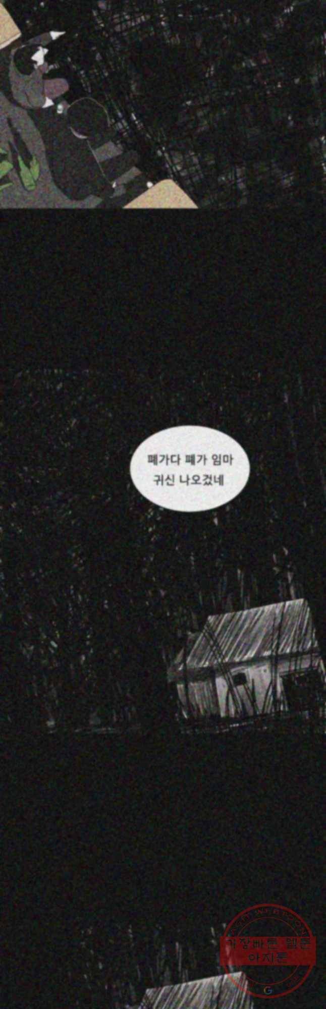해피하우스 12화 살아있냐 4