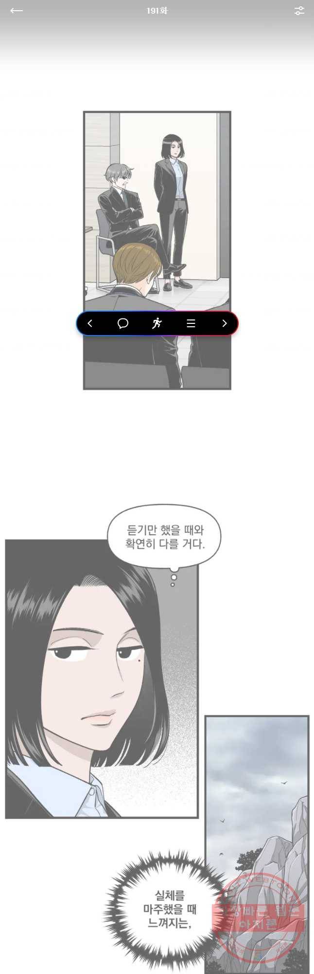 지옥사원 191화 (시즌3) 1