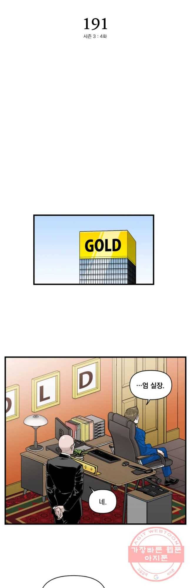지옥사원 191화 (시즌3) 4