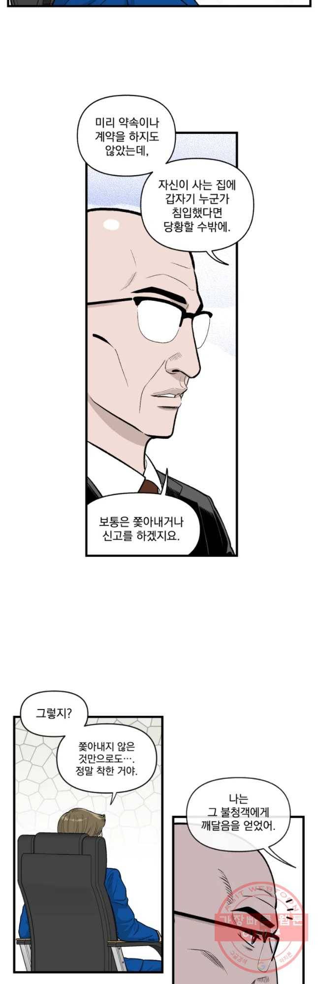 지옥사원 191화 (시즌3) 6