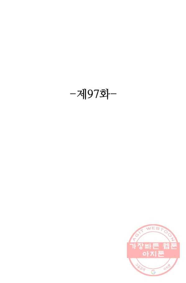 용맥무신 97화 2