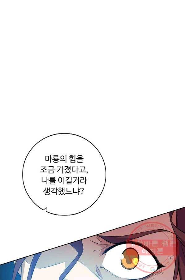 용맥무신 97화 17
