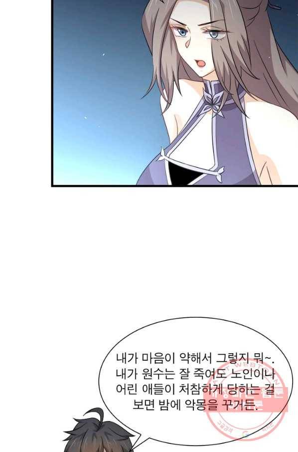 차원을 잘못 찾아왔습니다 124화 4