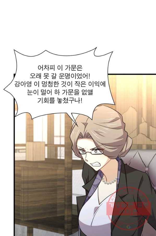 차원을 잘못 찾아왔습니다 124화 10