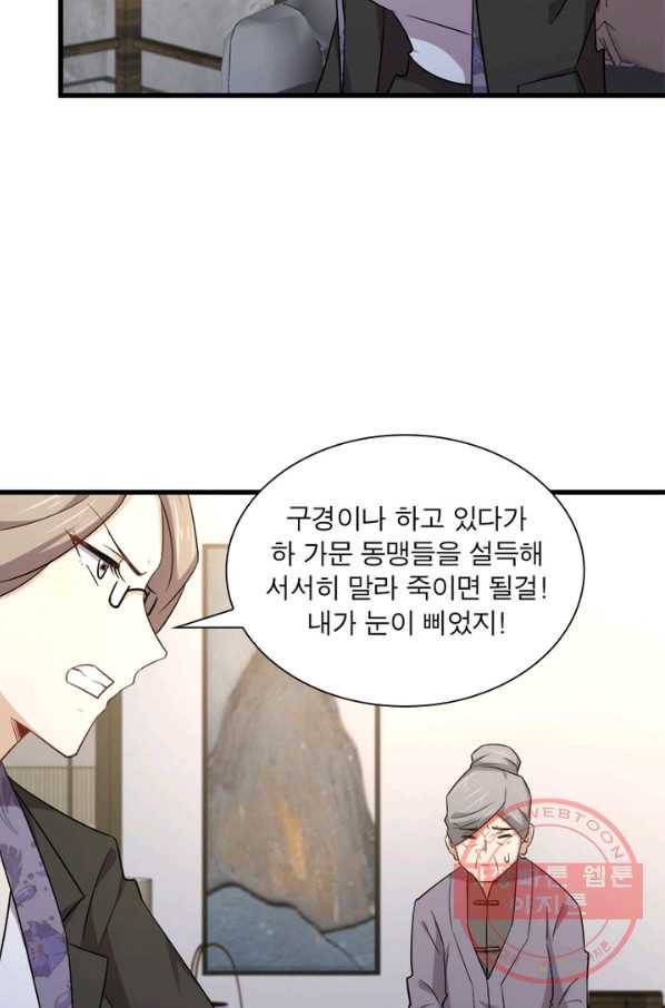 차원을 잘못 찾아왔습니다 124화 11