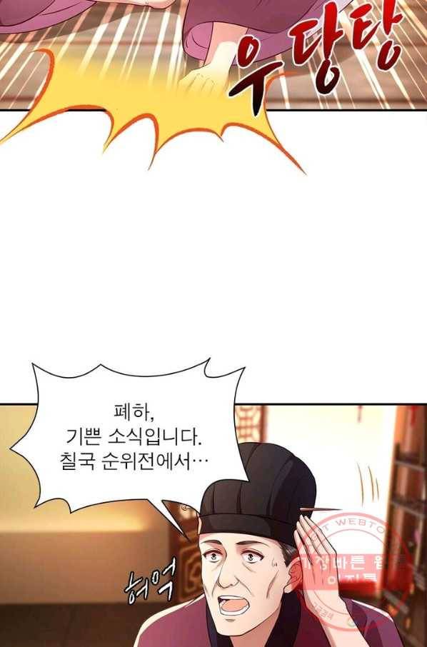 역천사신 149화 3