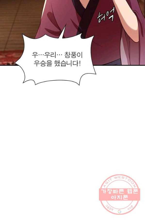 역천사신 149화 4