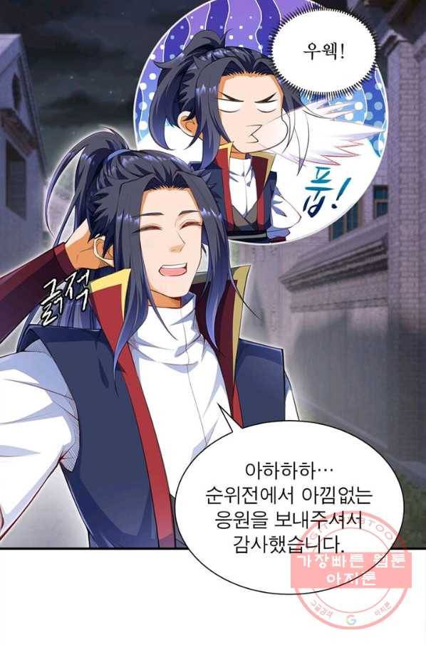 역천사신 149화 29