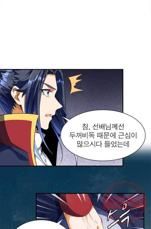 역천사신 149화 30