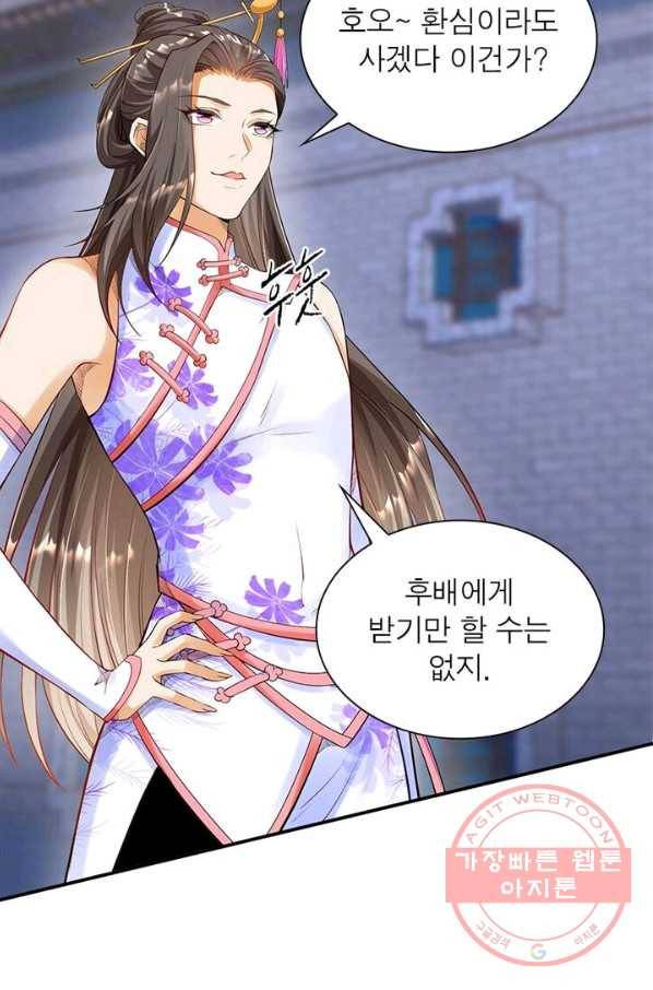 역천사신 149화 35