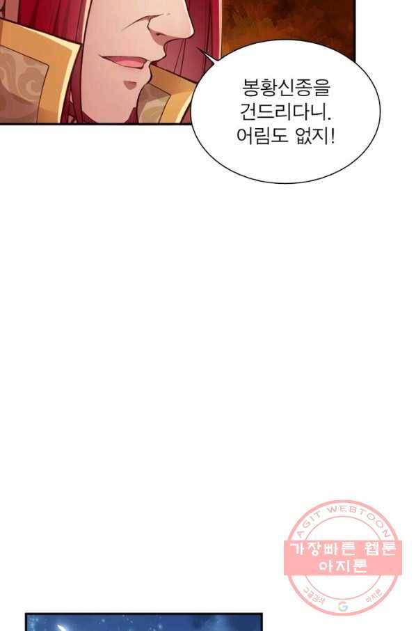 역천사신 149화 41