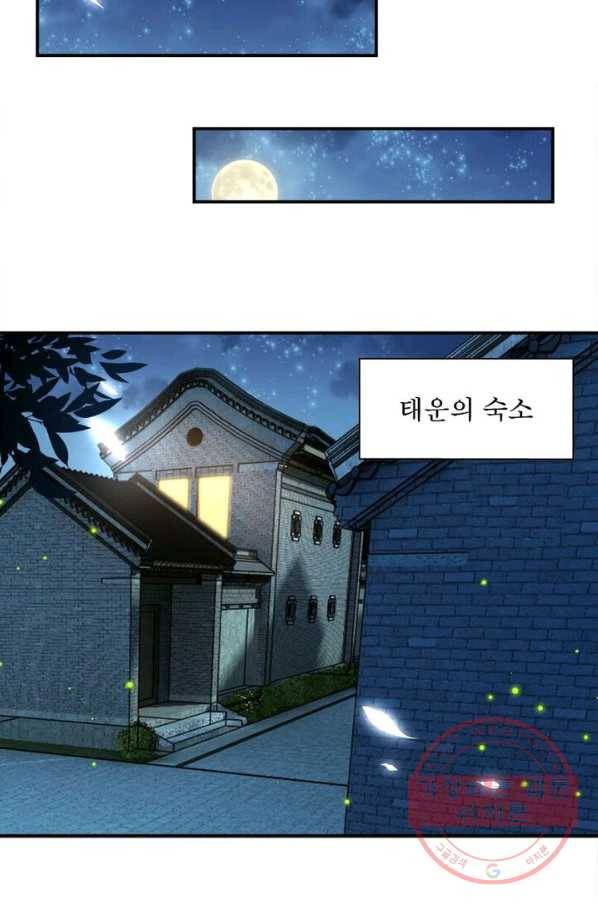 역천사신 149화 42