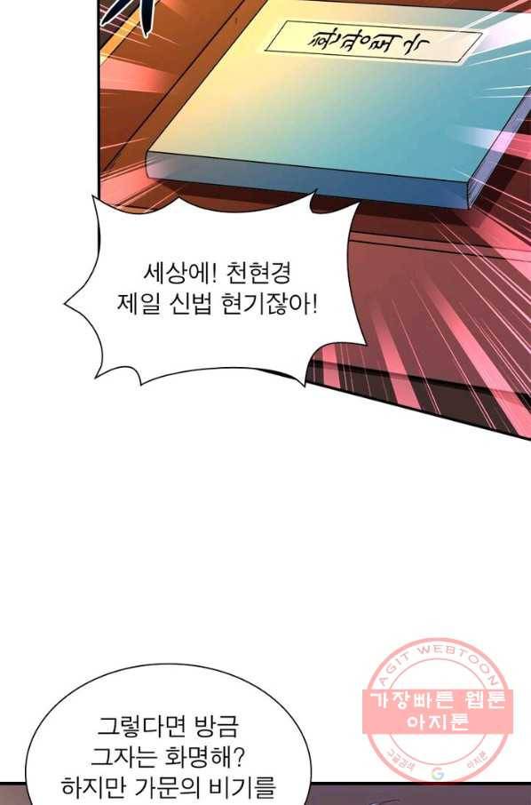 역천사신 149화 48