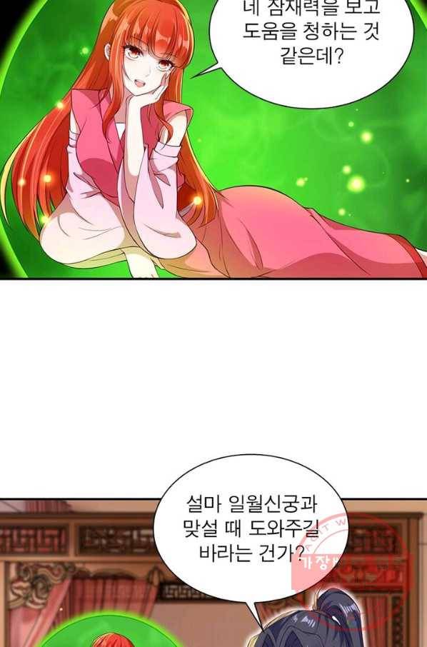 역천사신 149화 50
