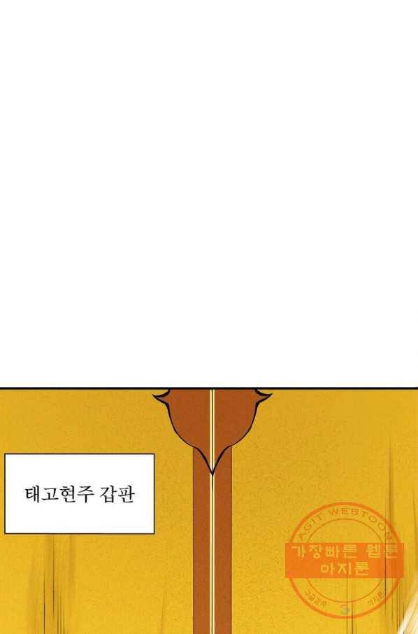 역천사신 149화 60
