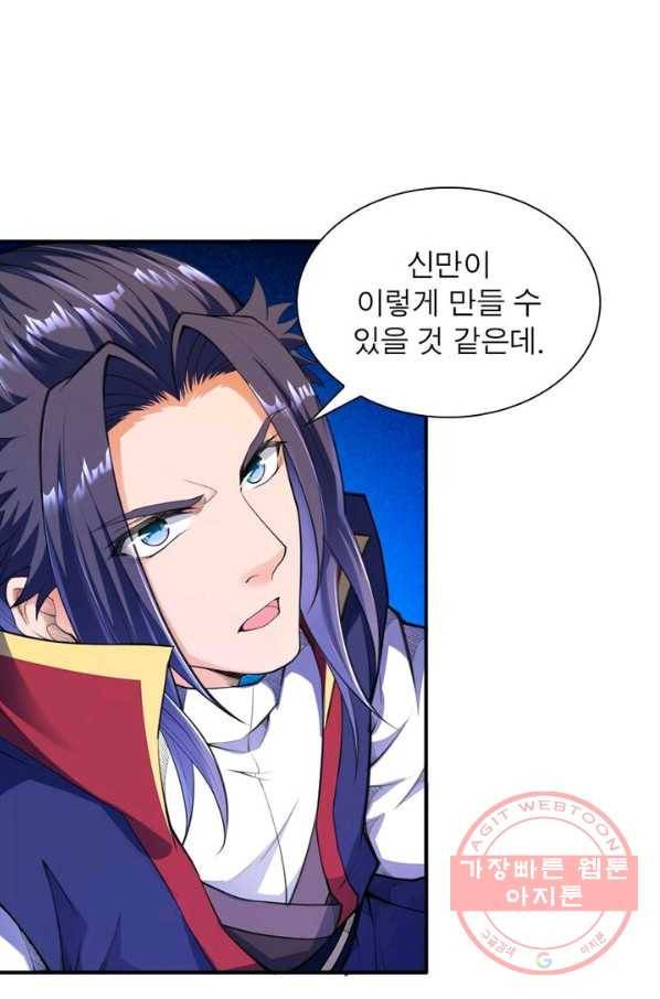 역천사신 149화 64