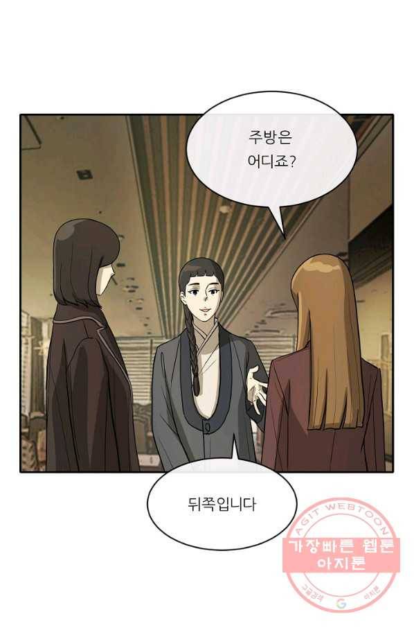 사업왕 심길후 103화 5