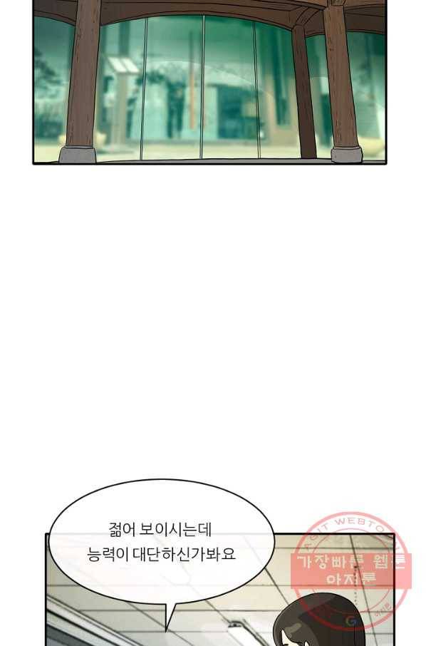 사업왕 심길후 103화 9