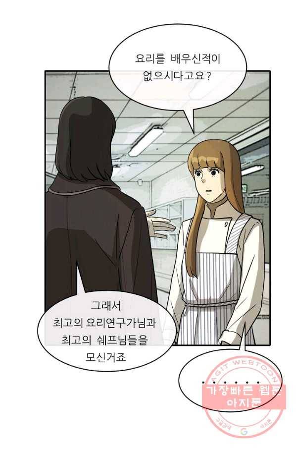 사업왕 심길후 103화 16
