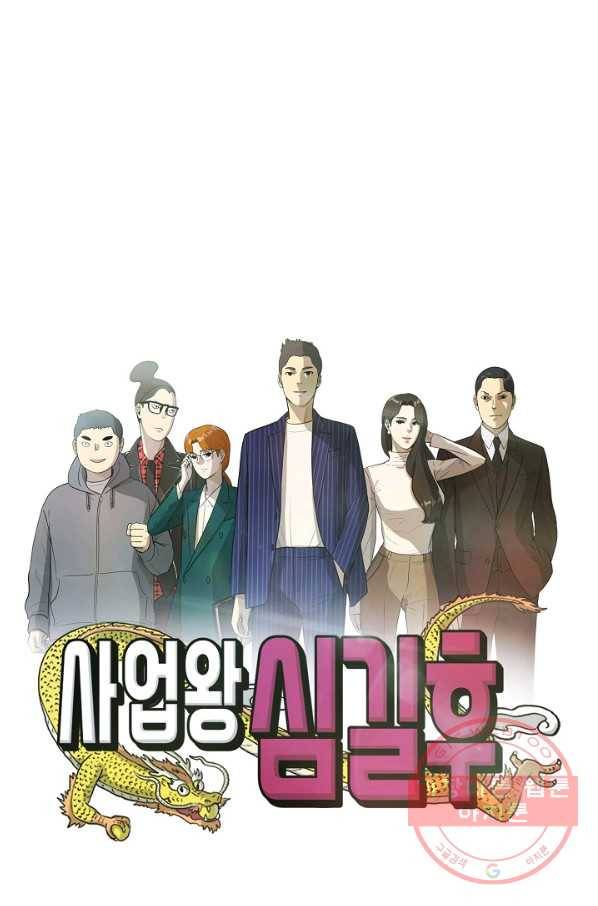사업왕 심길후 103화 19