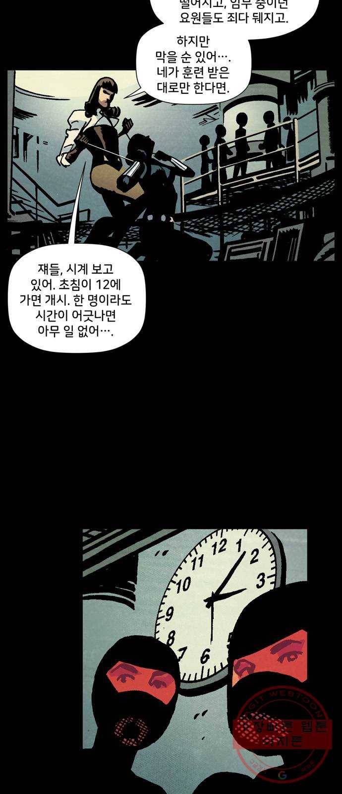 블랙 위도우 마지막화: 비밀은 이제 그만 4