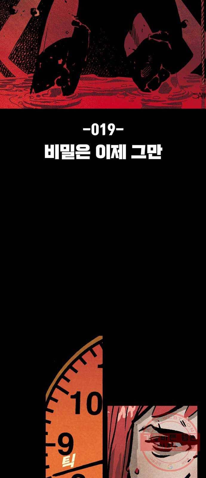블랙 위도우 마지막화: 비밀은 이제 그만 7