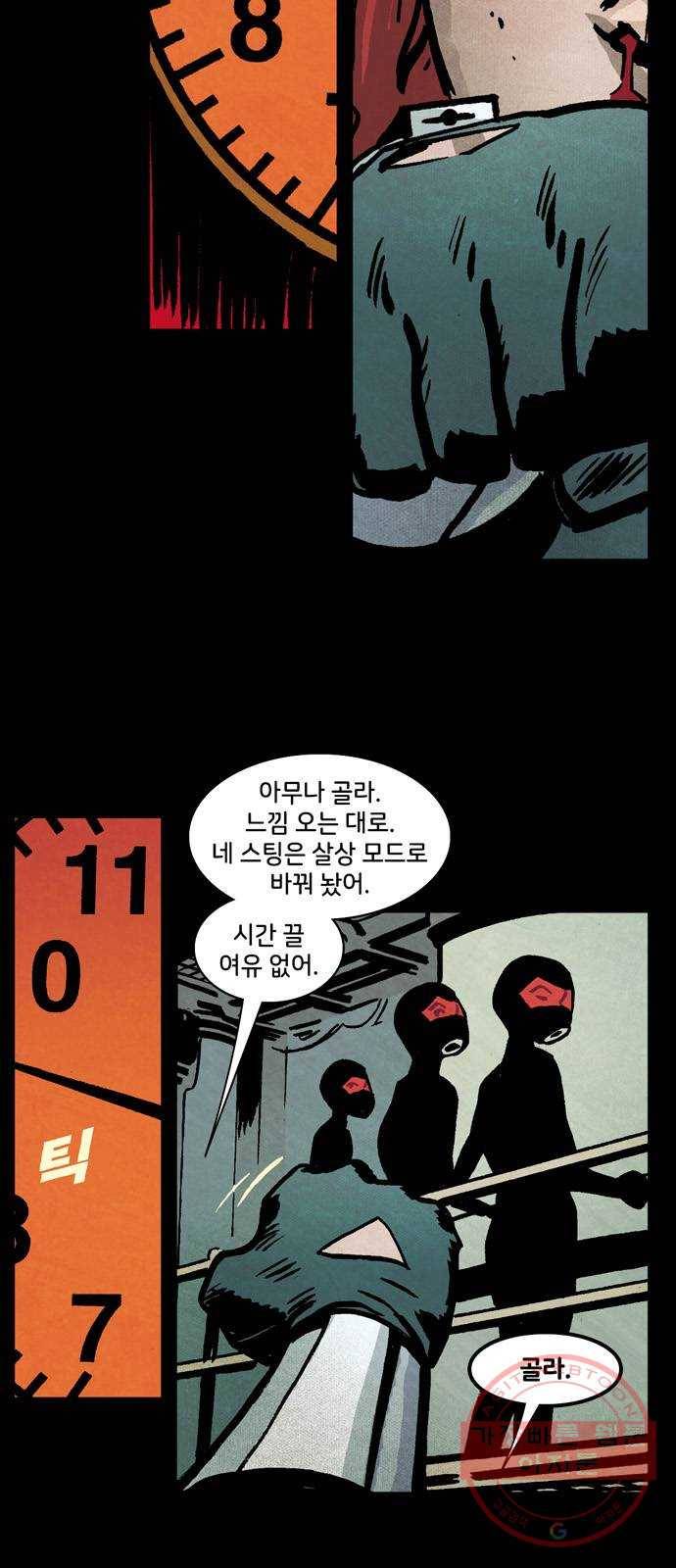 블랙 위도우 마지막화: 비밀은 이제 그만 8