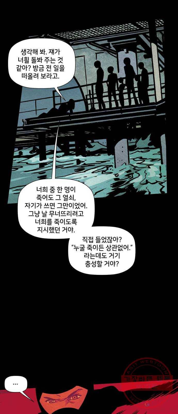블랙 위도우 마지막화: 비밀은 이제 그만 21