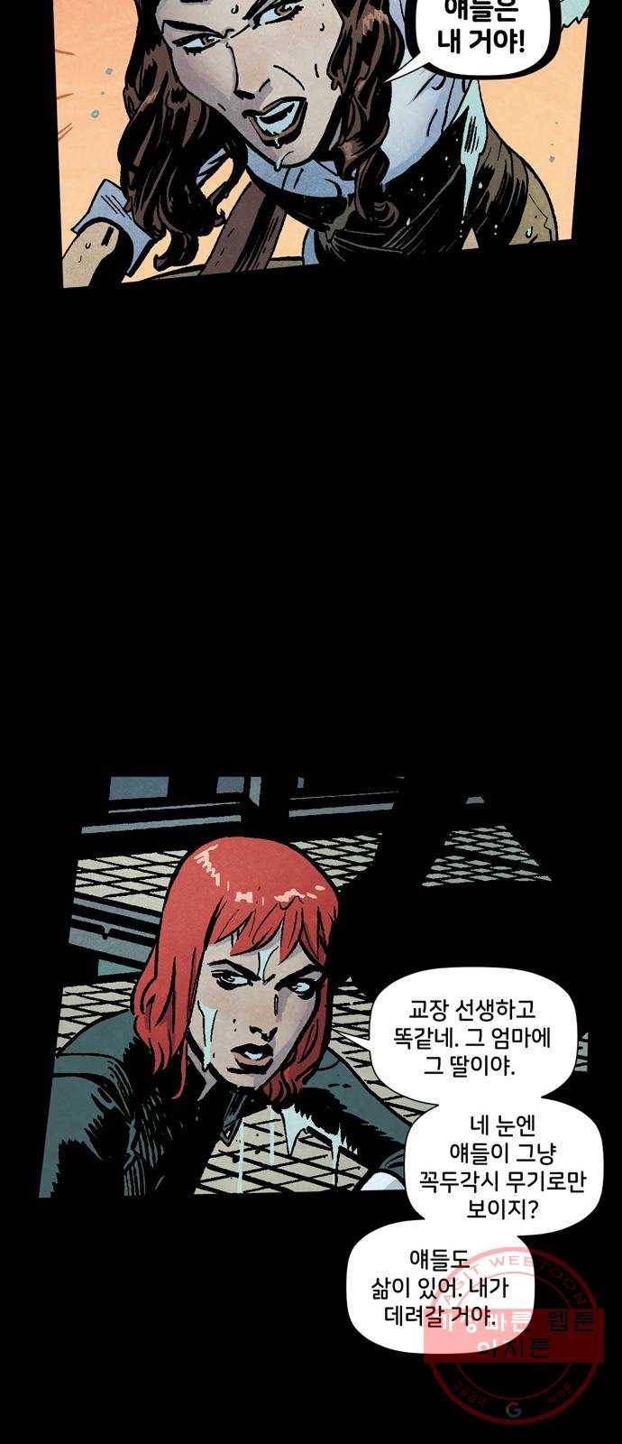 블랙 위도우 마지막화: 비밀은 이제 그만 23
