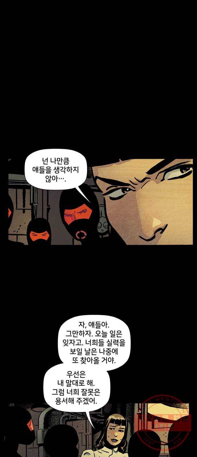 블랙 위도우 마지막화: 비밀은 이제 그만 57