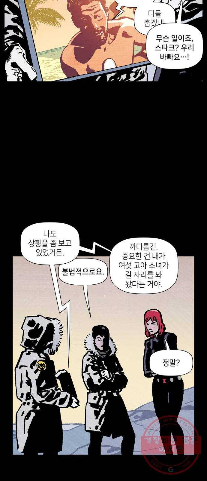 블랙 위도우 마지막화: 비밀은 이제 그만 65