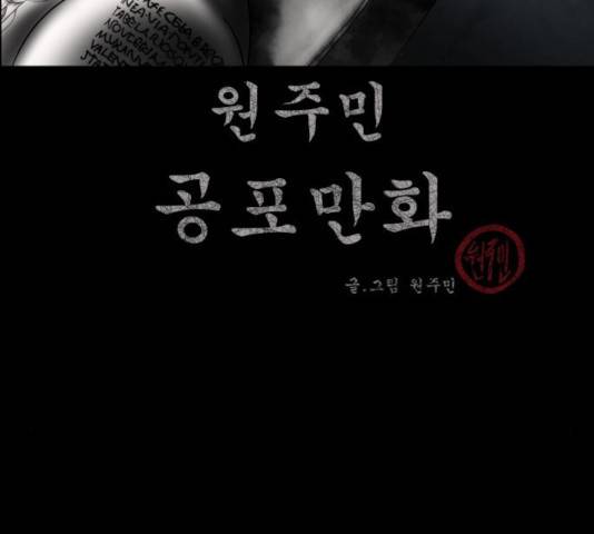 원주민 공포만화 216화 3
