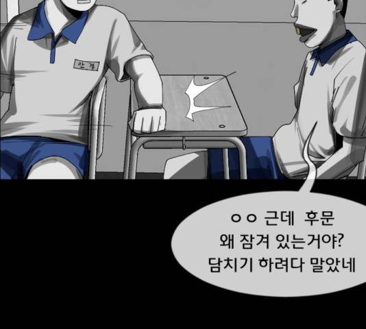 원주민 공포만화 216화 61