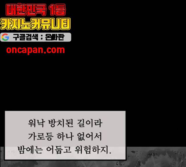 원주민 공포만화 216화 74