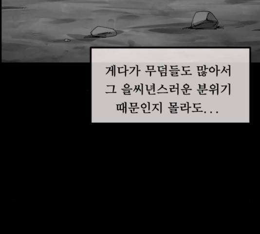 원주민 공포만화 216화 76