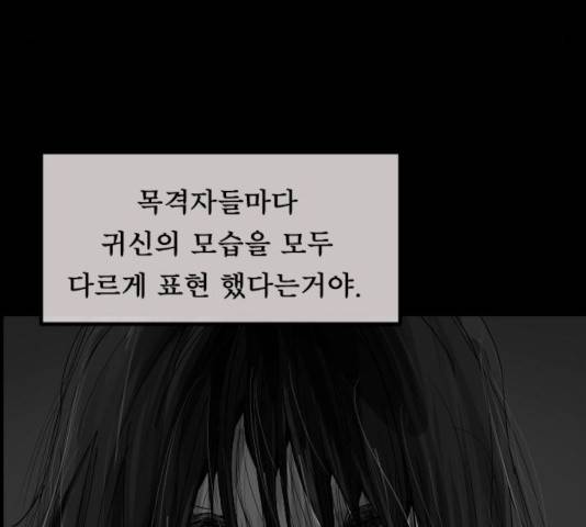 원주민 공포만화 216화 82