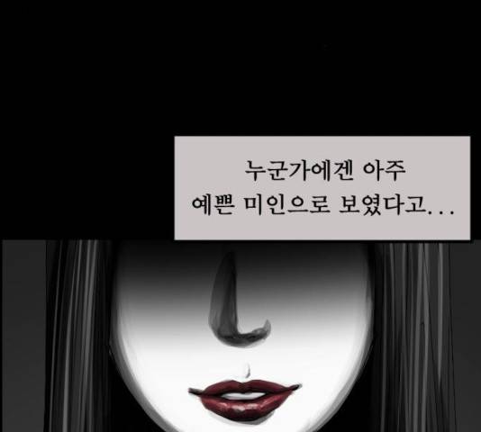 원주민 공포만화 216화 87