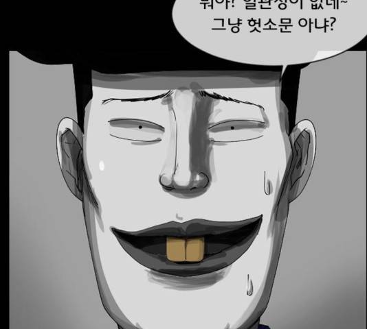 원주민 공포만화 216화 90