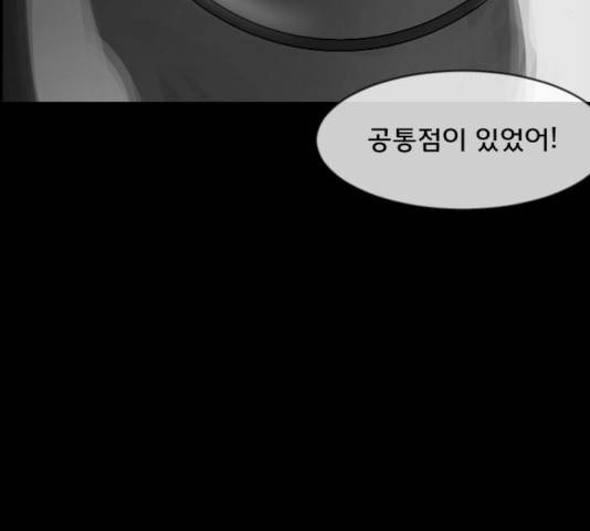 원주민 공포만화 216화 93