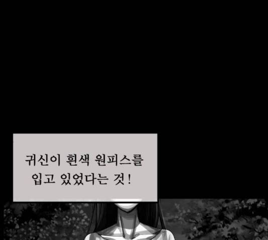 원주민 공포만화 216화 94
