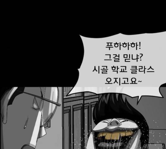 원주민 공포만화 216화 100