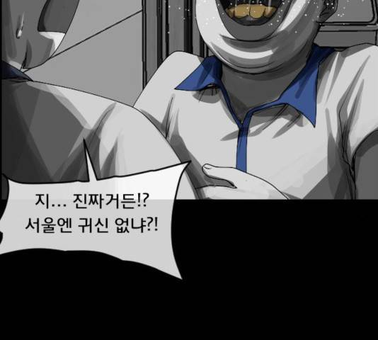 원주민 공포만화 216화 101
