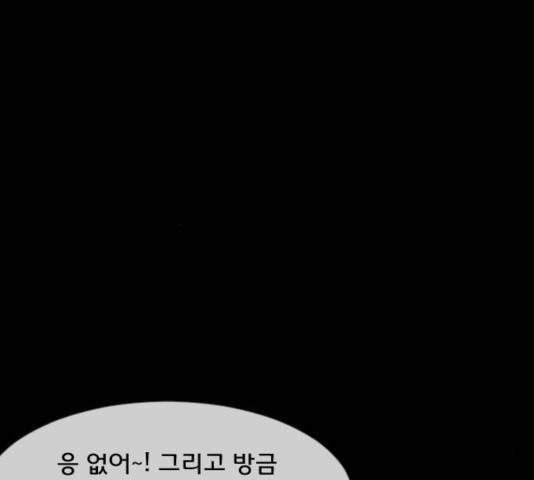 원주민 공포만화 216화 102
