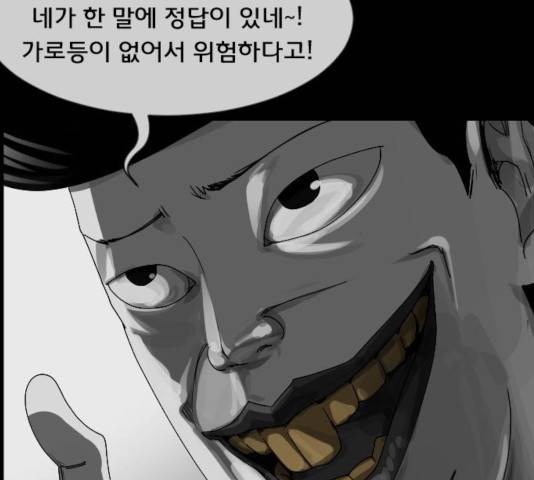 원주민 공포만화 216화 103