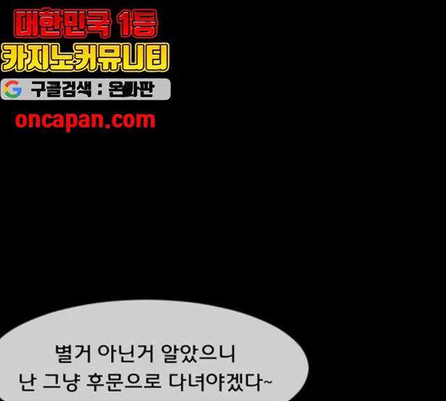 원주민 공포만화 216화 105