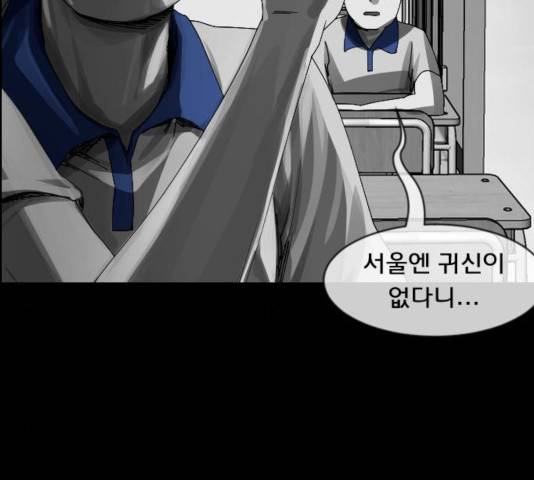 원주민 공포만화 216화 107